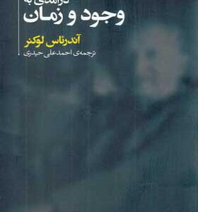 کتاب درآمدی به وجود و زمان