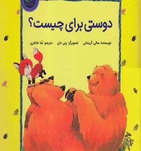 کتاب دوستی برای چیست