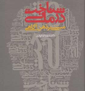 کتاب شناخت درمانی مبتنی بر ذهن آگاهی