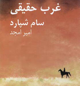 کتاب غرب حقیقی