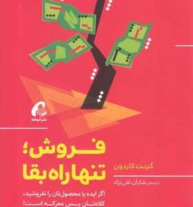 کتاب-فروش-تنها-راه-بقا-اثر-گرنت-کاردون