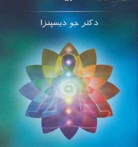 کتاب ماورای طبیعی شدن