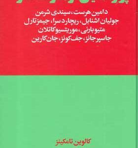 کتاب پرتره هایی از هنر معاصر