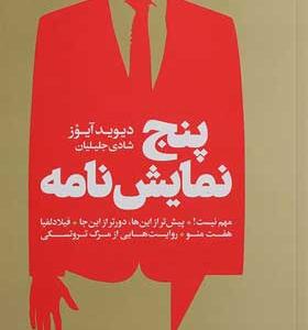 کتاب پنج نمایش نامه اثر دیوید آیوز
