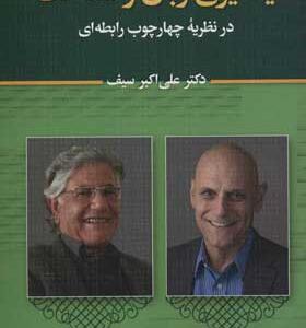 کتاب یادگیری زبان و شناخت در نظریه چهارچوب رابطه ای