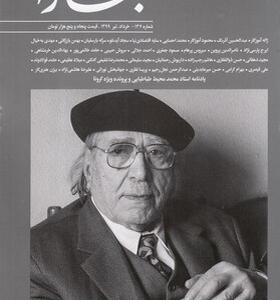 مجله بخارا 137 خرداد و تیر 1399