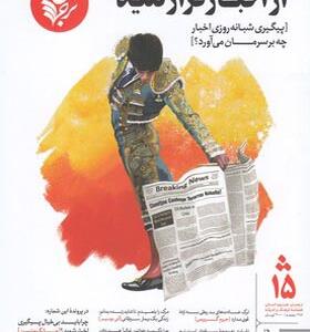 مجله فرهنگ و اندیشه 15 ترجمان