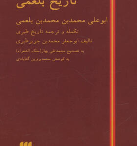 کتاب تاریخ بلعمی
