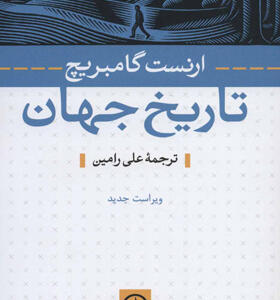 کتاب تاریخ جهان