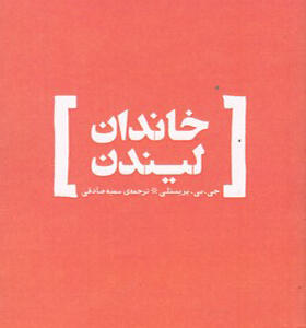 کتاب خاندان لیندن