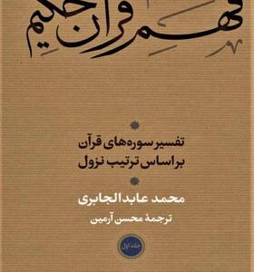 کتاب فهم قرآن حکیم 2 جلدی
