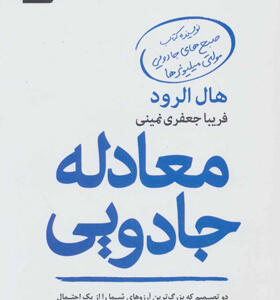 کتاب معادله جادوی