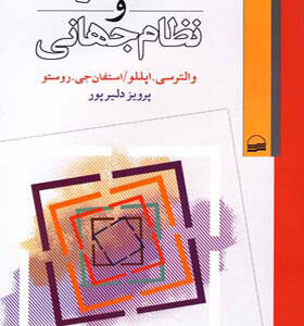 کتاب ملت دولت و نظام جهانی