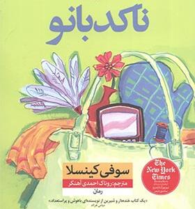 کتاب-ناکدبانو-اثر-سوفی-کینسلا