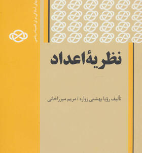 کتاب نظریه اعداد