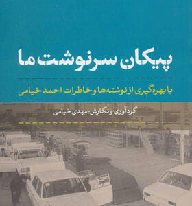 کتاب پیکان سرنوشت ما