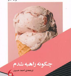 کتاب چگونه راهبه شدم