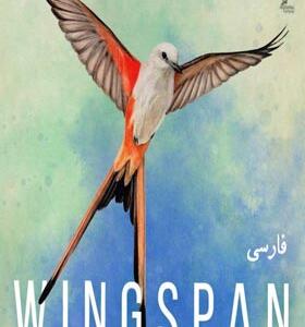 بازی فکری وینگسپن wingspan فارسی تعداد بازیکن 1 تا 5 نفر مدت زمان 40 تا 70 دقیقه