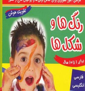 فلش کارت رنگ ها و شکل ها وایت بردی برای