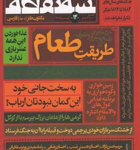 مجله سه نقطه 14 تیرماه 99