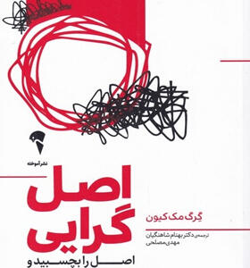 کتاب-اصل-گرایی