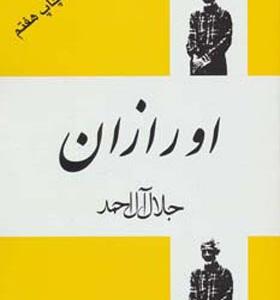 کتاب اورازان