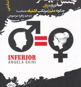 کتاب جنس ضعیف تر چگونه علم درباره زنان مرتکب اشتباه شده است