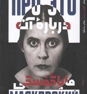 کتاب درباره آن اثر مایا کفسکی