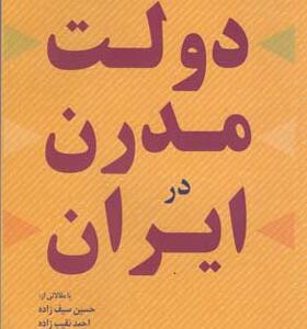 کتاب دولت مدرن در ایران