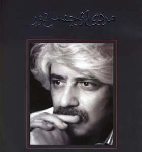 کتاب مردی از جنس
