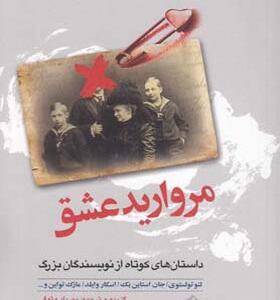 کتاب مروارید عشق