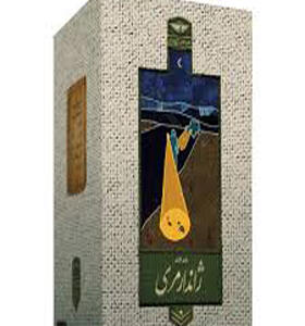 بازی فکری ژاندارمری