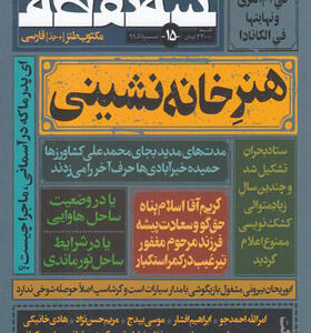 مجله سه نقطه 15 مرداد 99