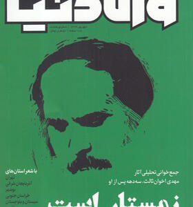 مجله وزن دنیا 8 شهریور 1399