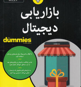 کتاب-بازاریابی-دیجیتال-اثر-رایان-دیس-و-راس-هنبری