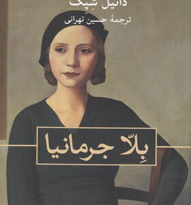 کتاب بلا جرمانیا