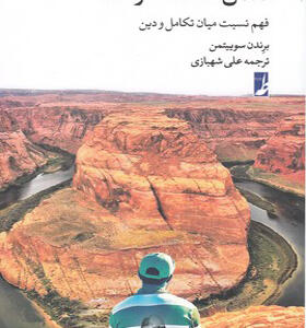 کتاب تکامل تصادف و خدا