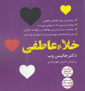 کتاب خلاء عاطفی