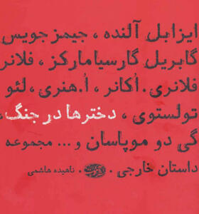 کتاب دخترها در جنگ
