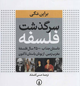 کتاب سرگذشت فلسفه