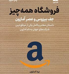 کتاب فروشگاه همه چیز