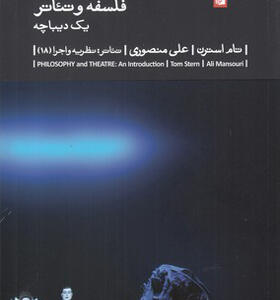 کتاب فلسفه و تئاتر