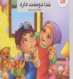 کتاب مجموعه 10 جلدی به من بگو خدا کیست
