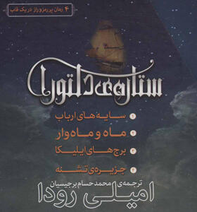 کتاب مجموعه ستاره ی دلتورا 4 جلدی