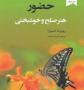 کتاب هنر صلح و خوشبختی