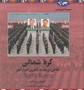 کتاب کره شمالی