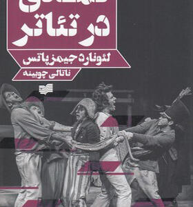 کتاب کمدی در تئاتر