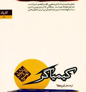 کتاب کیمیاگر اثر پائولو کوئیلو