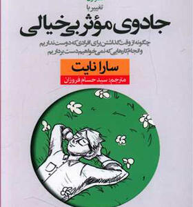 کتاب جادوی موثر بی خیالی