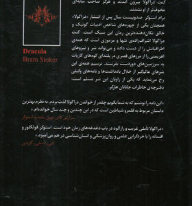 کتاب دراکولا اثر برام استوکر